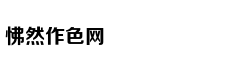 国产航母已挂出P字旗或即将启航